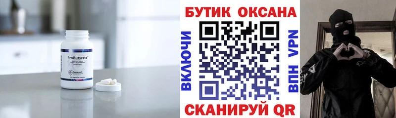 Бутират BDO  Купить закладки  Углегорск 