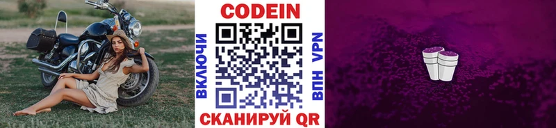 Кодеин Purple Drank  Купить закладки  Углегорск 